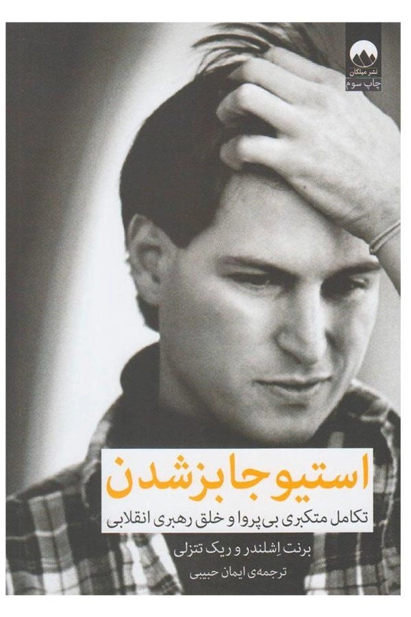 کتاب استیو جابز شدن