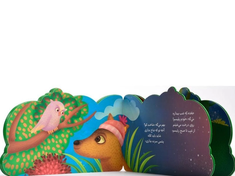 کتاب گوزن زرد خوبم (مواظب تو هستم) - 3