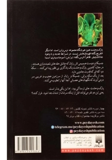 کتاب حقه‌های شعبده‌باز (مجموعه ترس و لرز) - 1