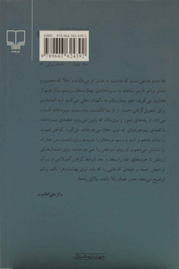 کتاب مجموعه داستان بلبل حلبی - محمد کشاورز - 1