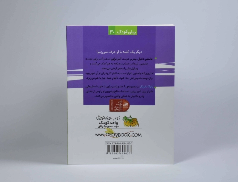 کتاب آمبر براون یک مداد شمعی نیست (آمبر براون 1) - 2