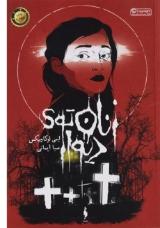 کتاب زنان توی دیوار