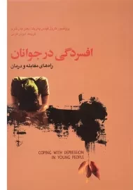کتاب افسردگی در جوانان