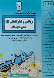 کتاب ریاضی و آمار دهم بنی هاشمی