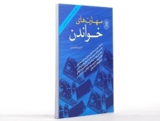 کتاب مهارت های خواندن - بهرام طوسی - 2