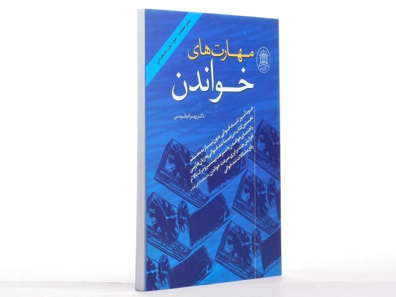 کتاب مهارت های خواندن - بهرام طوسی - 2