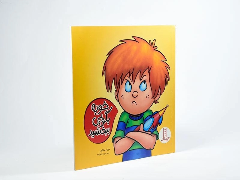 کتاب خوبه بگویی ببخشید - 2