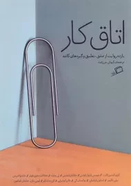 کتاب اتاق کار