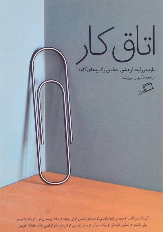 کتاب اتاق کار