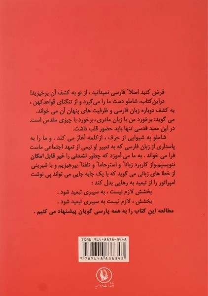 کتاب نام ها و نشانه ها در دستور زبان فارسی - شاملو - 1