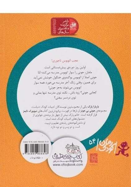 کتاب اتوبوس بو گندوی خنگول (جونی بی جونز 1) - 1
