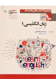 کتاب زبان انگلیسی (1) دهم [10] مشاوران آموزش