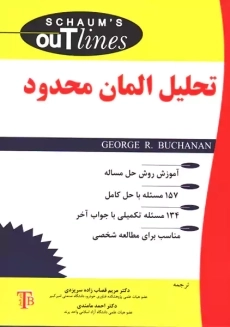 کتاب تحلیل المان محدود | بیوکنن
