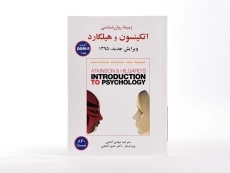 کتاب متن کامل زمینه روانشناسی هیلگارد