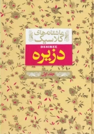 کتاب دزیره 1