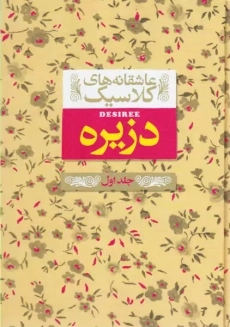 کتاب دزیره