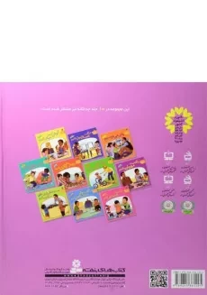 کتاب مجموعه ده جلدی با هم بودن را یاد بگیریم - 1