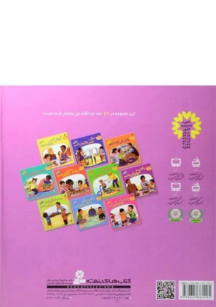 کتاب مجموعه ده جلدی با هم بودن را یاد بگیریم - 1