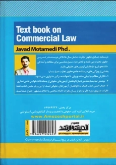 کتاب درسنامه جامع حقوق تجارت | جواد معتمدی - 1
