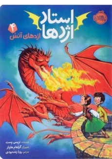 کتاب استاد اژدها 4