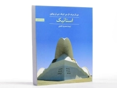 کتاب استاتیک مریام (ویرایش هشتم)