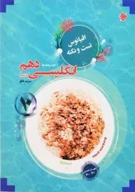 کتاب اقیانوس تست و نکته انگلیسی دهم مبتکران