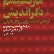 کتاب مارکسیسم دگراندیش