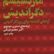 کتاب مارکسیسم دگراندیش