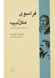 کتاب فراسوی هگل و نیچه