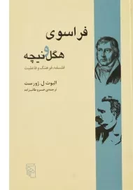 کتاب فراسوی هگل و نیچه