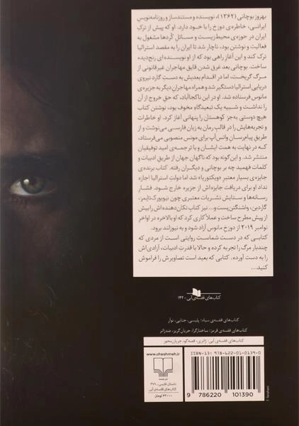 کتاب هیچ دوستی به جز کوهستان اثر بهروز بوچانی - 1