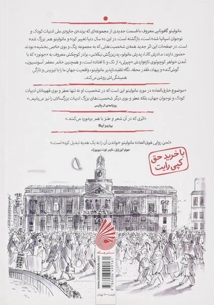 کتاب لطفا به من نگویید مانولیتو - چکه - 1