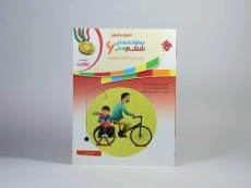 کتاب رشادت مطالعات اجتماعی ششم [6] ابتدایی مبتکران - 2