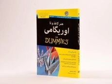 کتاب هنر کاغذ و تا اوریگامی - 3