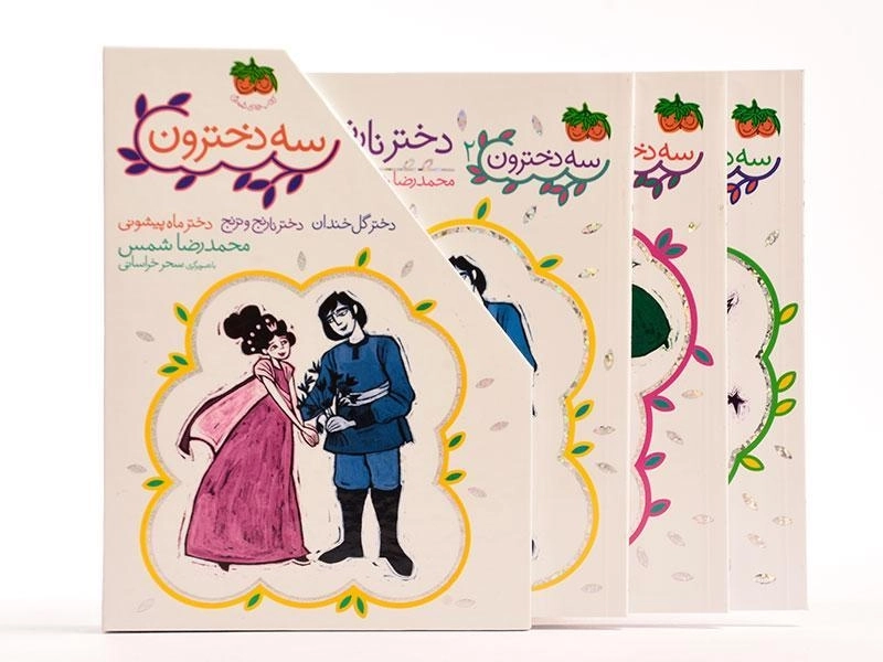 کتاب سه دخترون (سه جلدی قابدار) - 5