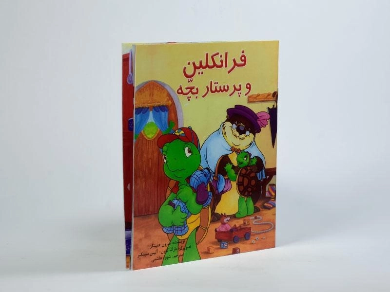 کتاب فرانکلین و پرستار بچه - 1