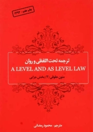 کتاب ترجمه متون حقوقی 2 بخش جزایی | رمضانی