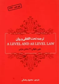 کتاب ترجمه متون حقوقی 2 بخش جزایی | رمضانی