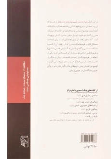 کتاب هرمنوتیک مدرن - 1