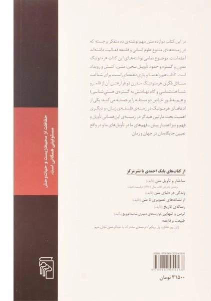 کتاب هرمنوتیک مدرن - 1