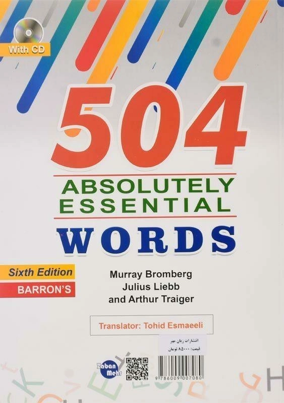 کتاب ترجمه کامل 504 واژه کاملا ضروری | توحید اسماعیلی - 1