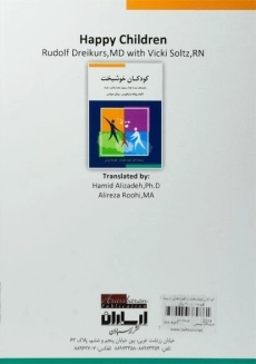 کتاب کودکان خوشبخت | درایکورس و سولتس - 1