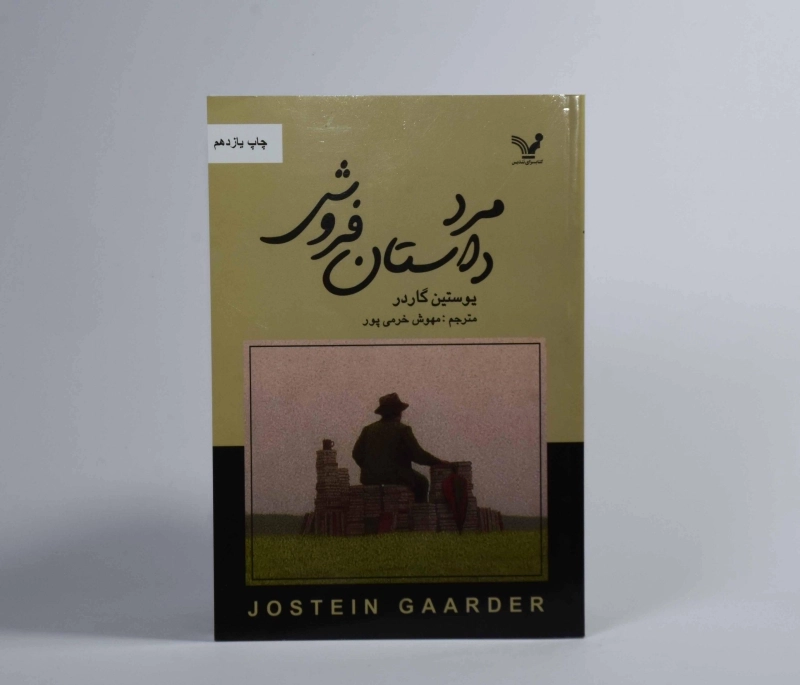 کتاب مرد داستانفروش | یوستین گاردر - 2
