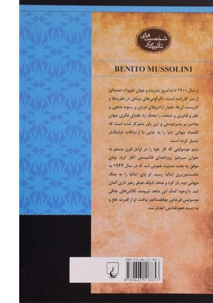 کتاب بنیتو موسولینی (شخصیت های تاثیرگذار) - 1