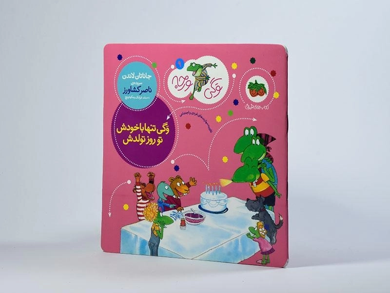 کتاب وگی تنها با خودش تو روز تولدش - 2