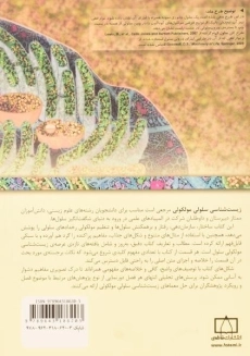 کتاب زیست شناسی سلولی مولکولی - امیری - 1