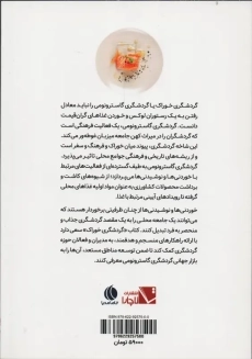 کتاب گردشگری خوراک | بیشمی - 1