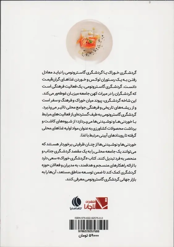 کتاب گردشگری خوراک | بیشمی - 1