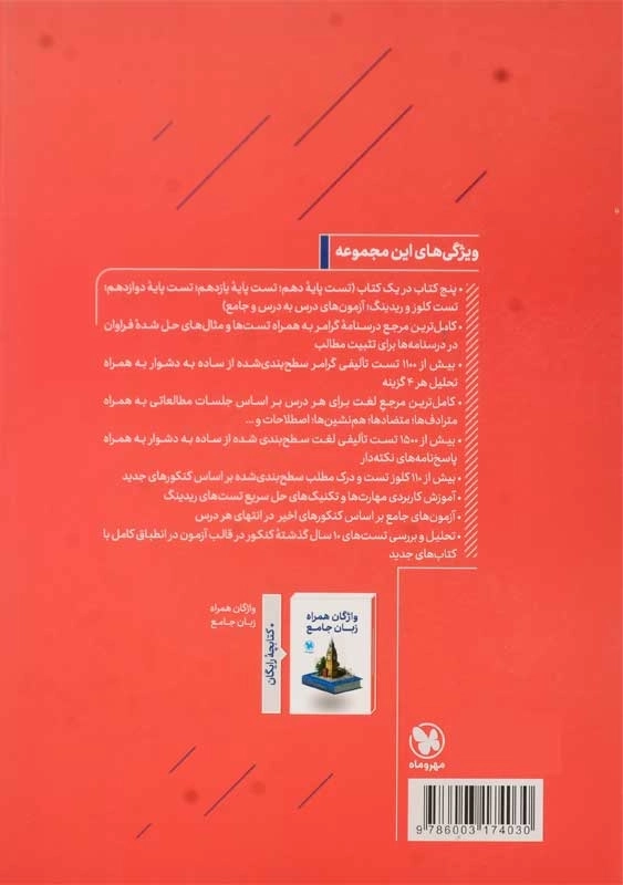 کتاب زبان جامع مهروماه - 2