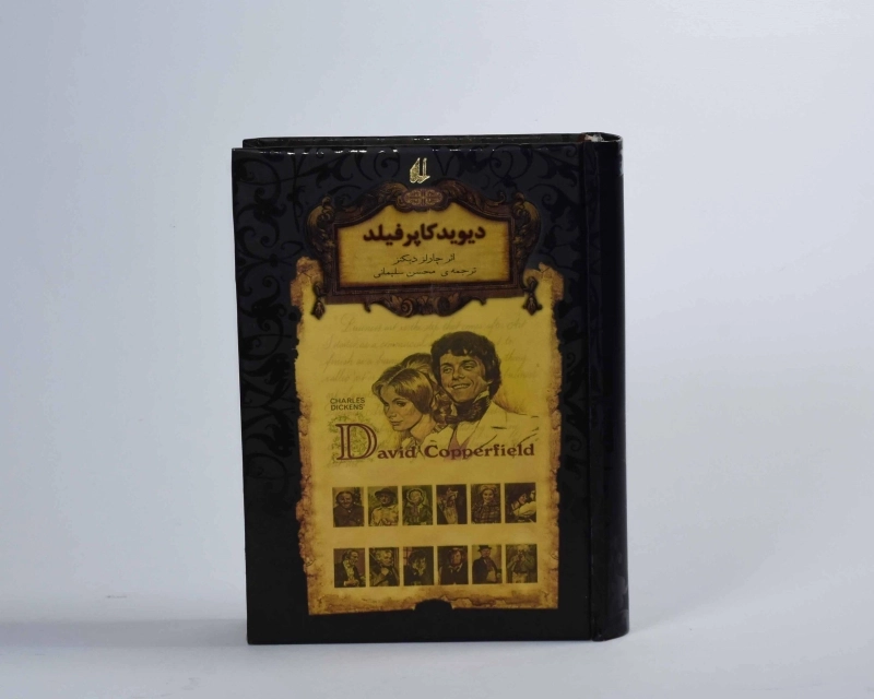 کتاب دیوید کاپرفیلد (رمان های جاویدان جهان) - 5